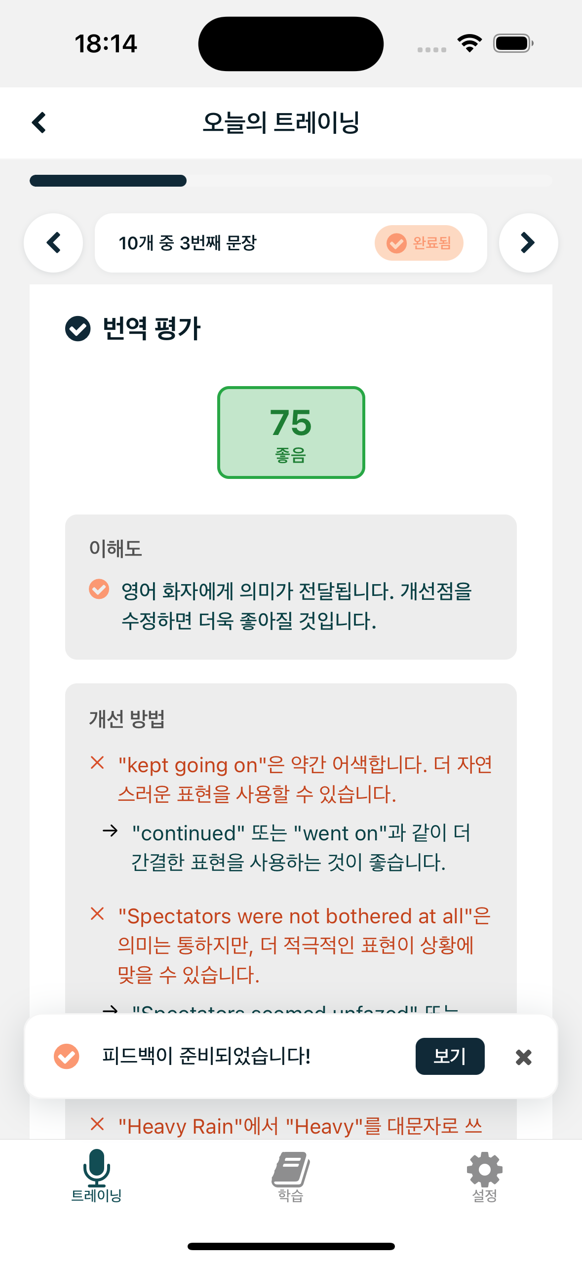 AI의 상세한 피드백